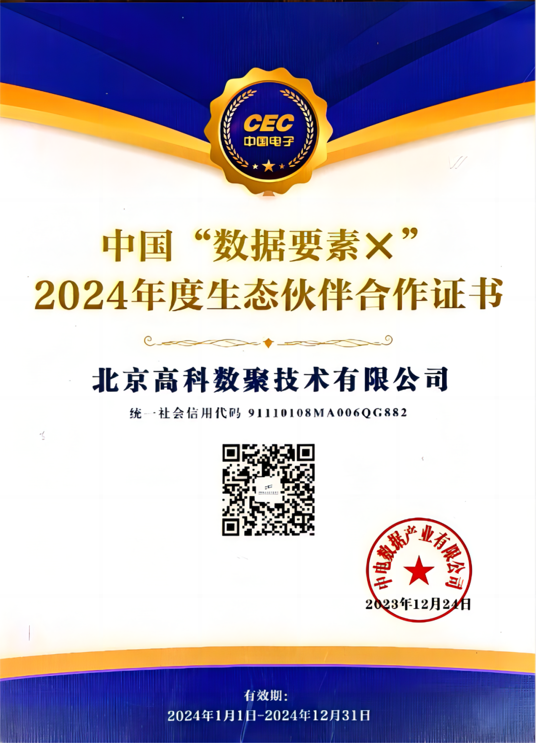 mile米乐集团成为中国“数据要素×”生态合作伙伴